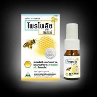ราคา Propoliz Mouth / chamo lico mouth Spray 10/15 ml. (1236081438)