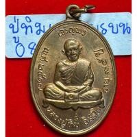 ราคา หลวงปู่ทิม อิสริโก วัดละหารไร่ ระยอง เหรียญปี 2517 รุ่นเจริญพรบน เนื้อทองแดงผิวไฟ ตอกโค้ด ท สังฆาฏิ (กรรมการ รหัส08) (25289654879)
