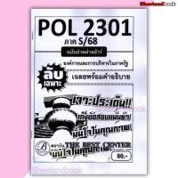 ราคา ชีทราม ข้อสอบ ปกขาว POL2301 องค์การและการบริหารในภาครัฐ (ข้อสอบกา) Sheetandbook PKS0133 (22118961062)