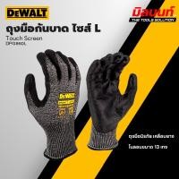 ราคา DEWALT รุ่น DPG860L ถุงมือกันบาด สำหรับ Touch Screen ไซส์ L (44404558620)