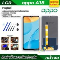 ราคา จอชุด oppo A15 หน้าจอ จอ + ทัช ออปโป้ A15 Screen Display Touch Panel For OPPO A15 แถมไขควง (3008048269)