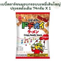 ราคา เบบี้สตาร์ขนมอบกรอบบะหมี่เส้นใหญ่ปรุงรสดั้งเดิม 74 กรัม X 1 (40451284626)