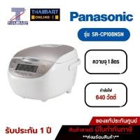 ราคา PANASONIC หม้อหุงข้าวดิจิตอล 1 ลิตร รุ่น SR-CP108NSN | ไทยมาร์ท THAIMART (19882644567)
