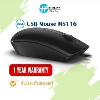 ราคา Dell Optical Mouse - MS116 ประกัน1 ปีDELL OPTICAL MOUSE - MS116 - BLACK - (RETAIL BOX) (4168483864)