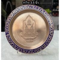 ราคา Show Plate จานโชว์/ที่รองแก้ว ทองเหลืองขอบลงยา สมโภชกรุงรัตนโกสินทร์ 200 ปี (16066481636)
