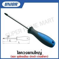 ราคา Unior ไขควงแกนใหญ่ รุ่น 615TBI ปากแฉก ชุบโครเมียม ปากดำ ด้ามฟ้าเทา ขนาด 2.1/2 นิ้ว ถึง 8 นิ้ว #ไขควง #แกนใหญ่ #ปากแฉก (17586249603)