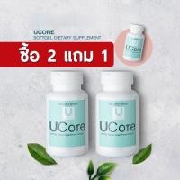 ราคา 2 แถม 1 Balance UCore อาหารเสริมสำหรับ ไซนัส ไมเกรน ภูมิแพ้ เสริมสร้างภูมิต้านทาน (24500378680)