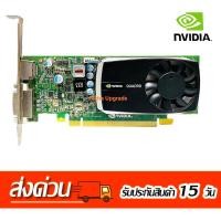 ราคา การ์ดจอเขียนแบบ Nvidia Quadro 600, K620 , Quadro2000,NVS310,NVS510(คลังQuadro) (20640110978)