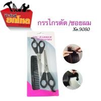 ราคา 3 ชุด 99.- No.9080 ชุดตัดผม อุปกรณ์ตัดผมกรรไกรตัดผม กรรไกรซอยผม 3PCS ชุดกรรไกรตัดผมราคาถูก setสุดคุ้ม (11039500432)