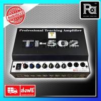 ราคา NPE TI 502 TEACHING AMPLIFIER พีเอ ซาวด์ เซนเตอร์ PA SOUND CENTER (13314592319)