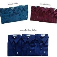 ราคา เสื้อเชิ้ตแขนยาวลายสก๊อต **ใส่ได้ทั้งชาย/หญิง (11232716143)