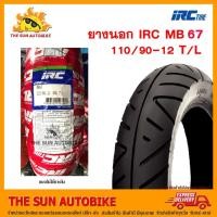 ราคา ยางนอก IRC MB67 เบอร์ 110/90-12 (T/L) จำนวน 1 เส้น (5918016842)