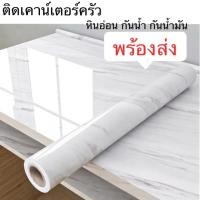 ราคา วอลเปเปอร์ติดผนัง สติ๊กเกอร์ ผนัง หินอ่อน สติ๊กเกอร์ครัวกันน้ำมัน กันไฟ และกันน้ำ 60*3ม (24833409349)