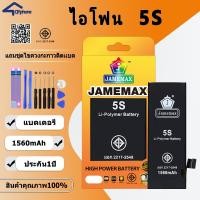 ราคา Jamemax แบตเตอรี่สำหรับใช้สำหรับ ไอโฟน5S BatteryสำหรับIphone 5S (25969169012)