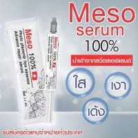 ราคา Meso serum 100% (618109072)