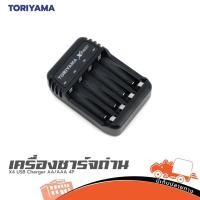 ราคา เครื่องชาร์จถ่าน TORIYAMA X4 USB Charger AA/AAA 4P ฮิปโป ออดิโอ Hippo Audio (26376526993)