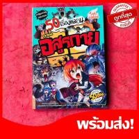 ราคา หนังสือ 50 เรื่องหลอน ตอน อสูรกาย (ISBN:9786162009648)