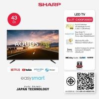 ราคา SHARP FHD SMART LED TV 43 นิ้ว รุ่น 2T-C43GF2000X (รับประกันศูนย์) (41817339512)