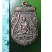 ราคา B01-01 เหรียญพ่อท่านคล้ายวาจาสิทธิ์ รุ่น บูรณะวัดจันดี (วัดสวนขัน) นครศรีธรรมราช (7658161916)