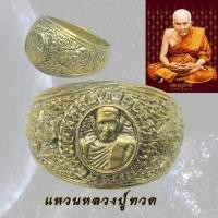 ราคา แหวนทองเหลือง แหวน หลวงปู่ทวด ปี 2524 วัดช้างให้ ปัตตานี (23564799802)