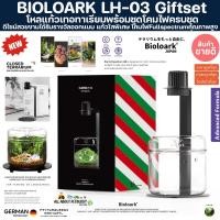 ราคา BIOLOARK LH-03 Gift Set ครบชุดพร้อมฐานรอง โคมไฟ Bottle Terrarium จัดสวนในขวดแก้ว ขวดโดมแก้ว สวนขวด สวนจิ๋ว เทอทาเรี่ยม (20595628793)