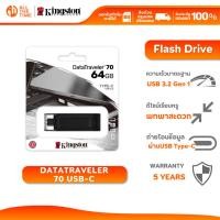 ราคา KINGSTON 64GB DataTraveler 70 USB-C ความเร็ว 3.2 Flash Drive - แฟลชไดร์ฟ (DT70/64GB) (28175282148)