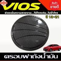 ราคา เ้าประตู เ้าเปิดประตู กันรอย V1.ลายคาร์อน 8 ชิ้น โตโยต้า วีออส Toyota Vios 2013 2014 2015 2016 2017 2018 2019 2020 A (43723183301)