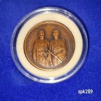 ราคา เหรียญที่ระลึกพระราชพิธีสมมงคลพระชนมายุเท่าพระบาทสมเด็จพระพุทธยอดฟ้าจุฬาโลก ปี2543 (28683058534)