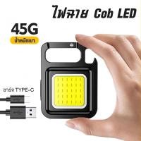 ราคา ไฟพวงกุญแจLED ไฟLED ไฟฉาย ไฟฉายฉุกเฉิน ไฟสปอร์ตไลท์พวงกุญแจพกพา COB ไฟฉายพร้อมสายชาร์จ USB ชาร์จได้ 800LM 3 โหมด ไฟฉาย (43152937148)