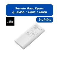 ราคา รีโมทคอนโทรลทดแทน สำหรับ Dyson AM06 / AM07 / AM08 (41413761338)