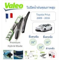 ราคา Valeo ใบปัดน้ำฝน คุณภาพสูง Hybrid ก้านพลาสติก Toyota Prius 2009 - 2016 พรีอุส แบรนด์ฝรั่งเศส (29756450531)