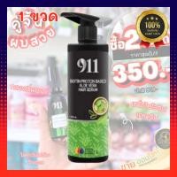 ราคา 911เคราติน เซรั่มเคราติน ทรีทเม้นท์ 911 เซรั่มบำรุงผม 911 เคราติน (รับตรงจากบริษัท)บำรุงผม แห้งเสีย ขนาด 200 ml. (26868469554)