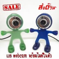 ราคา เว็บแคม WEBCAM ยี่ห้อ Y-tech M065 ตุ๊กตาปรับงอได้ สีฟ้า (4934175788)