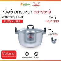 ราคา CCH หม้อข้าวทรงหนา ตราจระเข้ ขนาด 45 ซม. (36.9 ลิตร) CCH อลูมิเนียมแท้ 100% หม้อหุงต้ม หม้อแกง (29393243634)