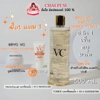ราคา 1แถม1: BRYG VC SWEET ORANGE TONER 500 ML ( บริก วีซี สวีท ออเรนจ์โทนเนอร์ ) free BRYG VC SWEET ORANGE CLEANSING GEL 20g (47256933078)