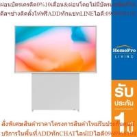 ราคา SAMSUNG คิวแอลอีดี ทีวี 43 นิ้ว (4K, QLED, Smart TV, The Sero) QA43LS05BBKXXT [OSBPA4 เงินคืน12%max600] (25113603562)