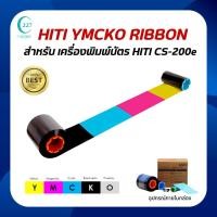 ราคา หมึกริบบอนสี ยี่ห้อ HITI YMCKO Ribbon หมึกสีสำหรับเครื่องพิมพ์บัตรHITI รุ่นCS-200e พิมพ์บัตรได้400ใบ (27574697344)