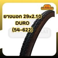 ราคา ยางนอกจักรยานเสือภูเขา DURO 29x2.10(54-622) ขอบลวด (51056778164)