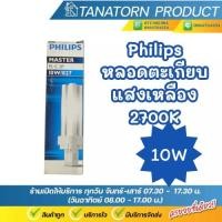 ราคา PHILIPS MASTER PLS 840/2P หลอดตะเกียบ หลอดฟลูออเรสเซนต์ แสงเหลือง 2700K ขนาด 10W 13W ขั้วG23 (45351646981)