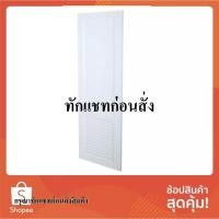ราคา ประตูบานเปิด ประตูห้องน้ำ UPVC ASARA S933 70x200 ซม. สีขาว ประตูและวงกบ ประตูและหน้าต่าง UPVC DOORUPVC ASARA S933 70X200 (29823563231)