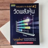 ราคา ลงทุนอย่าง VI พันธุ์แท้ #2 : วัดพลังหุ้น "อาวุธใหม่" ในการประเมินมูลค่าหุ้นแบบ VI ที่จับต้องได้และใช้งานได้จริง (16418883005)