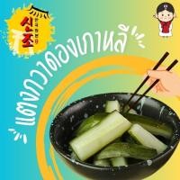 ราคา แตงกวาดองเกาหลี (ผักดองสไตล์เกาหลี) - Shinjo (24682933199)