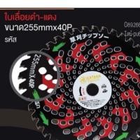 ราคา ใบวงเดือน ดำแดง 10นิ้ว 40ฟัน คาร์ไบด์ ใบตัดหญ้า ใบมีดตัดหญ้าใบเลื่อยวงเดือน ติดเล็บ ตัดหญ้า (9318206303)