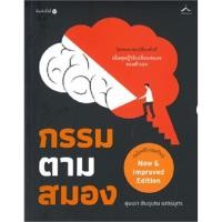 ราคา กรรมตามสมอง (ขุนเขา สินธุเสน เขจรบุตร) (17146112151)