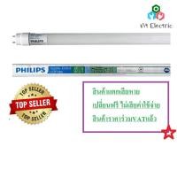 ราคา Philips Double-Ended LED tube หลอดไฟเข้า 2 ด้าน ฟิลลิปส์ T8 9W 600mm 18W 1200mm ดับเบิ้ลเอ็นด์ Daylight (7653185054)