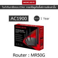 ราคา MERCUSYS เราเตอร์ AC1900 Wireless Dual Band Gigabit Router รุ่น MR50G (26118205906)