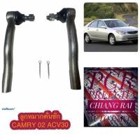 ราคา FE-3751 ลูกหมากคันชัก ลูกหมากคันชักสั้น ลูกหมากปลายแร็ค camry 02-06 แคมรี่ 02-06 อย่างดี ตรงรุ่น OEM ราคาต่อคู่ (10710162658)