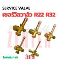 ราคา เซอร์วิสวาล์ว (หัว R22,R32,R410) ขนาด 1/4,3/8,1/2,5/8,3/4 เซอร์วิสวาล์ว 1/4-3/4 วาล์วบริการ (26726443122)
