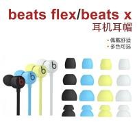 ราคา Beats Flex Earbud Case Beats x หูฟังหมวก Studio buds เคสหูฟัง เคสซิลิโคน ที่ครอบหู หูฟัง (43980526047)