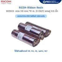 ราคา (ใช้ได้กับ HPRT HT100) Ricoh Ribbon Resin รหัส B125C size 110มมX91ม. หมึกพิมพ์ ริบบ้อนผ้าหมึก พิมพ์ฉลาก บาร์โค้ด (24968761256)